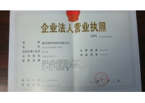 營業執照