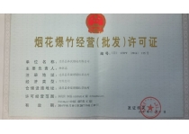批發許可