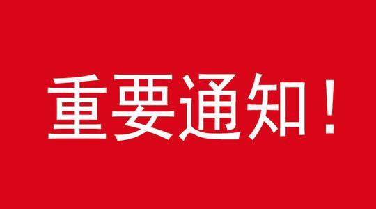 關(guān)于召開遼寧省2021年度煙花爆竹行業(yè) 工作會(huì)暨產(chǎn)銷交易會(huì)的通知