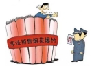 遼寧開展整治非法煙花爆竹“凈面行動”