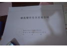 煙花爆竹安全買賣合同