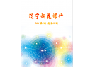 2016年第五期 總第101期