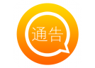 關于發布全國“兩會”期間本市危險化學品和煙花爆竹有關安全生產管理措施的通告