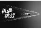 2016年煙花爆竹的供貨緊缺，將是一次難得的機遇