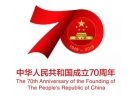 北京市人民政府關于慶祝中華人民共和國成立70周年聯歡活動舉辦當日及預演期間燃放煙花的公告