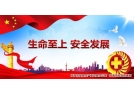 遼寧省應急管理廳印發高危行業安全生產責任保險實施方案 