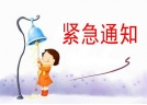 關(guān)于組織開展參觀考察座談活動的通知