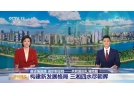 央視總臺聚焦瀏陽！
