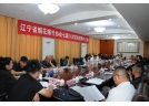 遼寧省煙花爆竹協會七屆六次常務理事擴大會順利召開