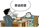 三人無證經營煙花爆竹 構成非法經營罪終獲刑