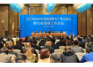 2019遼寧省煙花爆竹產銷交易會暨行業管理工作會議圓滿落幕