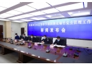 沈陽市召開2021年煙花爆竹安全管理工作新聞發布會