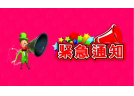 關(guān)于煙花爆竹供貨企業(yè)實行會員制管理的通知