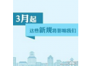 《禮花彈安全生產條件》2013年3月1日起實施