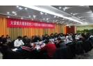 協會召開大型焰火燃放安全工作會議暨六屆四次常務理事會議