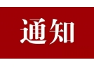 應急管理部辦公廳 關于更新煙花爆竹經營許可證式樣的通知