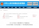 事關煙花爆竹，6項標準征求意見！