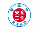 春節期間煙花爆竹經營零事故