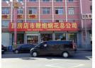 瓦房店市鞭炮煙花總公司