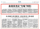 備案審查讓“年味”回歸 廣州市人大常委會備案審查糾正禁放煙花爆竹不當規定走在全國前列