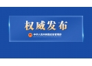 遼寧、廣東先行先試開(kāi)展對(duì)標(biāo)改造提升專家指導(dǎo)服務(wù)提升煙花爆竹批發(fā)企業(yè)本質(zhì)安全水平