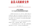 河南省信陽市息縣人民政府 關于全面禁止燃放煙花爆竹的通告