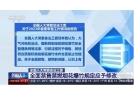 熱議！煙花爆竹“禁燃令”要松綁？多地最新回應→