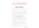 遼寧省應急管理廳轉發應急管理部辦公廳關于更新煙花爆竹經營許可證式樣的通知