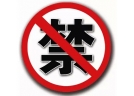 禁不禁煙花爆竹，代表委員你怎么看？