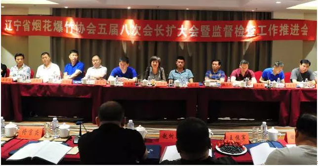 遼寧省煙花爆竹協(xié)會五屆八次會長擴大會暨自檢互查工作推進會在丹東鳳城召開