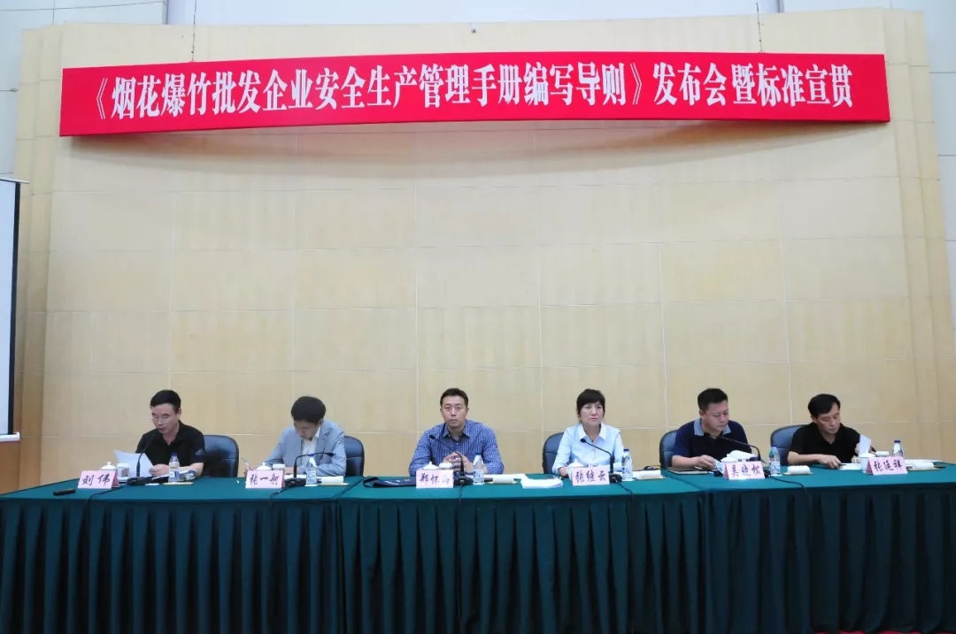 遼寧省煙花爆竹協(xié)會團體標準 《煙花爆竹批發(fā)企業(yè)安全生產(chǎn)管理手冊編寫導則》 發(fā)布