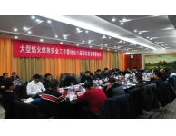 協(xié)會召開大型焰火燃放安全工作會議暨六屆四次常務(wù)理事會議